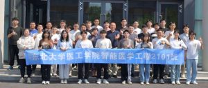 奋楫笃行 扬帆起航 2024年“东北大学医工学院智能医...