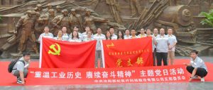【党建引领】新松医疗党支部开展“重温工业历史 赓...