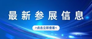 新松医疗诚邀您参加 2025年欧洲呼吸学会大会（ERS ...