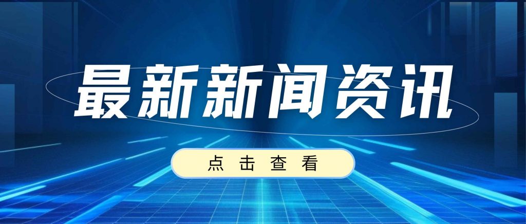 国家贸促会、沈阳市贸促会代表团莅临新松医疗参观...