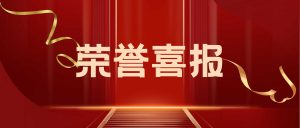 【榜样风采】技术中心边宏亮 荣获浑南青年工匠荣誉...