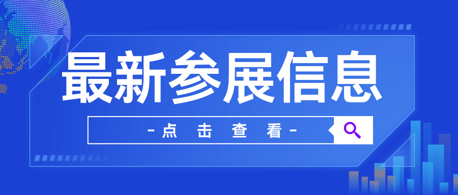 新松医疗诚邀您参加Medtrade 2026