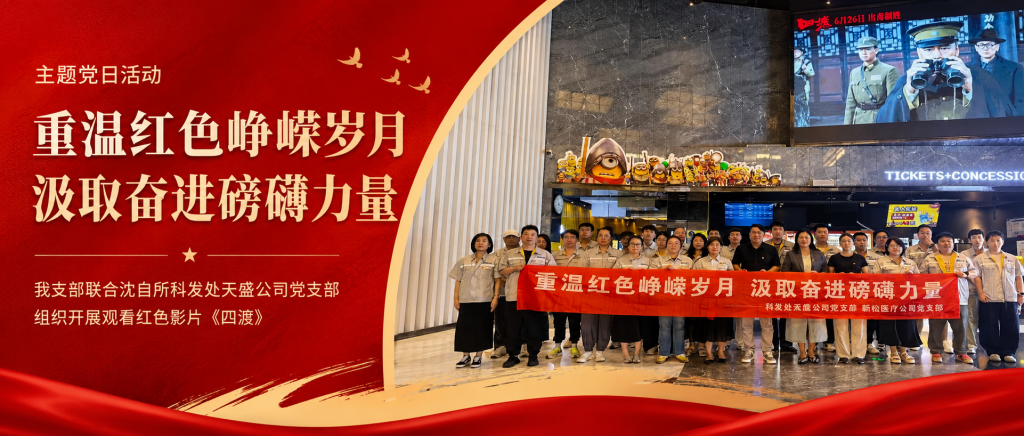 重温红色峥嵘岁月，汲取奋进磅礴力量——我支部联合...